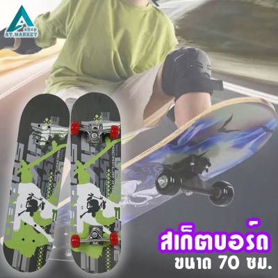 สเก็ตบอร์ดสำหรับผู้ใหญ่ สเก็ตบอร์ด skateboard 4 ล้อ สำหรับผู้เริ่มเล่น ลายการ์ตูน สเก็ตบอร์ดไม้ขนาด70 ซม. (ใหญ่)