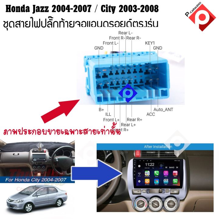 ชุดสายปลั๊กตรงรุ่นhonda-jazz-2004-2007-city-2003-2008-สำหรับใส่จอแอนดรอยตรงรุ่น-เครื่องเสียงรถยนต์-เครื่อง-เสียง-ติด-รถยนต์-android16pin