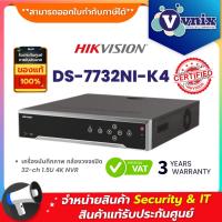 โปรโมชั่น DS-7732NI-K4 เครื่องบันทึกภาพ กล้องวงจรปิด Hikvision 32-ch 1.5U 4K NVR by Vnix Group ราคาถูก ขายดี แนะนำ Home-mall  ตรงปก