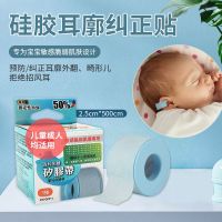 3M Original 3M high-quality silicone auricular correction patch special tape for babies with sensitive skin to correct ear closed breathing