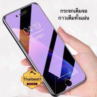 สินค้าขายดี!!! ฟิล์มกระจกถนอมสายตา ANTI BLUE Glass (5D กาวเต็มจอ) สำหรับiphone6 - iphone 11Pro max สนใจสอบถามได้นะค่ะ ที่ชาร์จ แท็บเล็ต ไร้สาย เสียง หูฟัง เคส ลำโพง Wireless Bluetooth โทรศัพท์ USB ปลั๊ก เมาท์ HDMI สายคอมพิวเตอร์