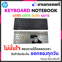 HP คีย์บอร์ด Probook 4330s 4331s 4430s 4431s 4435s 4436s series HP Notebook Keyboard  (ENG)