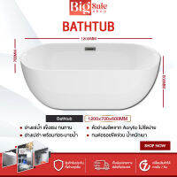 BIGSALESHOP อ่างอาบน้ำ อ่างแช่น้ำขนาดใหญ่ Archimedes Bathtub อ่างอะคริลิค ขนาด 120/160CM อ่างสปา อ่างแช่ตัว อ่างแช่น้ำ มี3ขนาด