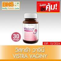 ( 1 ขวด ) Vistra Vaginy วิสทร้า วาจินี่ ขนาด 30 แคปซูล (ของแท้)(ส่งเร็ว)(ถูกที่สุด) By BNS