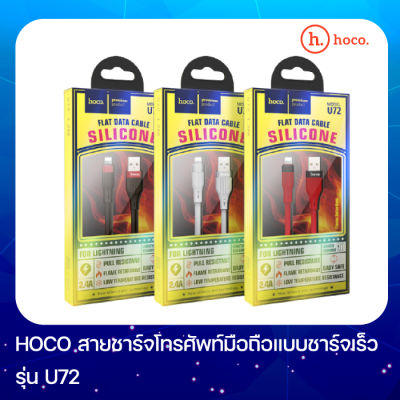Hoco U72 สายชาร์จโทรศัพท์มือถือแบบชาร์จเร็ว รุ่น Micro/iphone/Type C