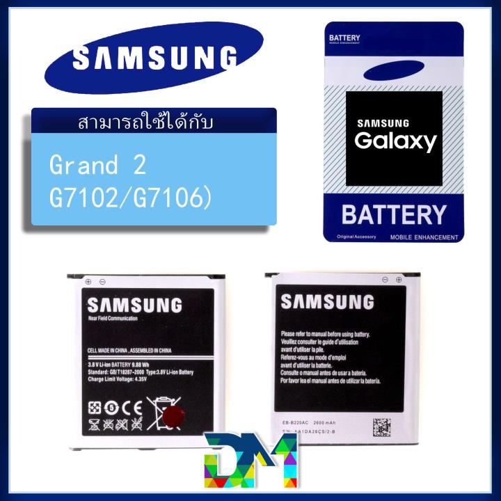 แบต-grand-2-แกรน-2-g7102-g7106-แบตเตอรี่-battery-samsung-กาแล็กซี่-grand-2-แกรน-2-g7102-g7106-มีประกัน-6-เดือน