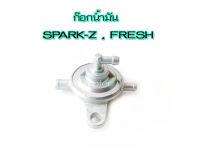 ก๊อกน้ำมันเบนซินสป๊าค นาโน #ก๊อกน้ำมัน SPARK-Z , FRESH