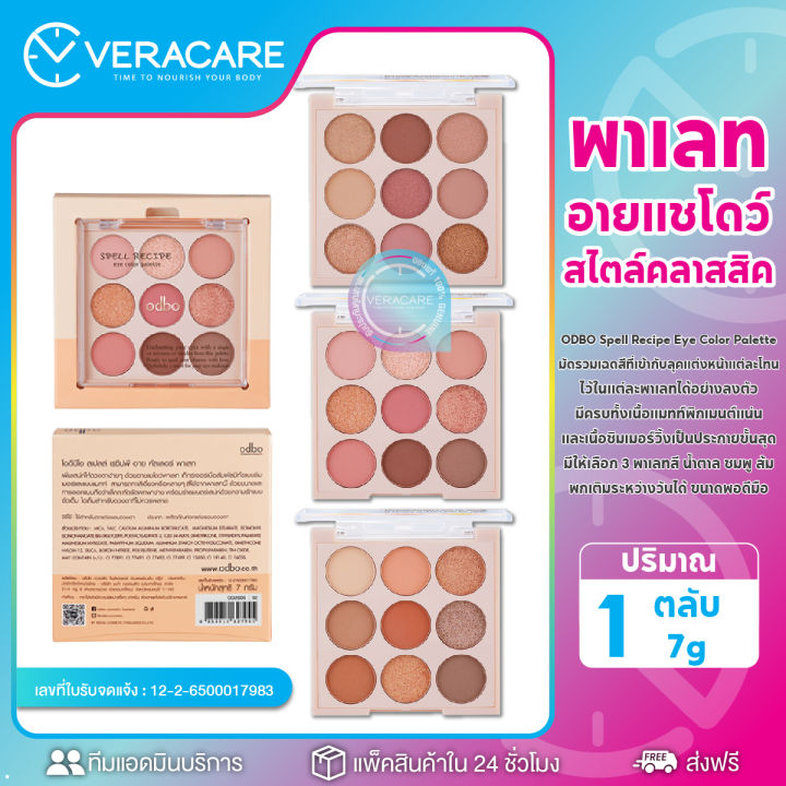 vc-พาเลทอายแชโดว์-odbo-spell-recipe-eye-color-palette-eyeshadow-โอดีบีโอ-อายพาเลท-อายแชโดว์-พาเลทตา-พาเลท-9-สี