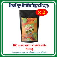 แพคคู่ ( 2 ซอง ) KC ผงชามะนาวพร้อมชง 500g. ชามะนาว มะนาว เบเกอรี่ เครื่องดื่ม ขนม ผงชา