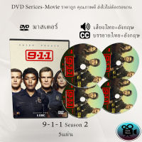 ซีรีส์ฝรั่ง 9-1-1 Season 2 (ไนน์-วัน-วัน ปี2) : 5 แผ่นจบ (พากย์ไทย/ซับไทย)