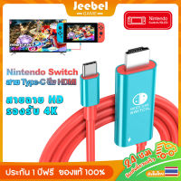 DOCK แบบพกพา Nintendo Switch USB C to HDMIอแดปเตอร์ 2m รองรับการชาร์จ 4K 100W PD สาย HDMI ที่จำเป็นสำหรับการเดินทาง