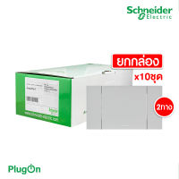 Schneider Electric ชุดสวิตช์สองทาง 1 ช่อง สีเทา ชไนเดอร์  (แบบยกกล่อง 10ชิ้น) รุ่น AvatarOn A: M3T31_E2_GY+M3T03_GY สั่งซื้อที่ร้าน PlugOn