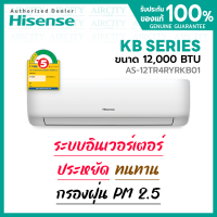 [ผ่อน 0%] แอร์ เครื่องปรับอากาศ Hisense Inverter (KB Series) ขนาด 12,000 BTU ระบบอินเวอร์เตอร์ ประกันคอมฯ 12 ปี ประหยัดไฟเบอร์ 5 คอยล์ Blue Fin เย็นเร็ว เย็นไกล