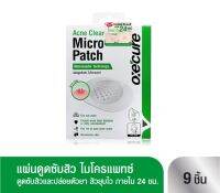 ▶️ Oxecure แผ่นแปะสิ ว ยุบเร็วภายใน 24 ชม (1 กล่อง มี 9 จุด) ด้วยนวัตกรรม Microneedle Technology OX08 oxecure อ๊อกซีเคียว แผ่นดูดสิ ว ลดสิ ว สิ ว [รุ่นขายดีในร้าน]