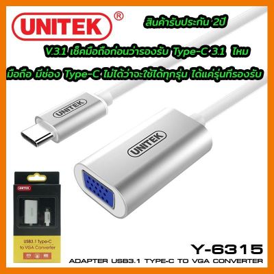 HOT!!ลดราคา Unitek USB3.1 Type-C to VGA/F Converter Y-6315 แปลงสัญญาณ Type-C เป็น VGA ##ที่ชาร์จ แท็บเล็ต ไร้สาย เสียง หูฟัง เคส Airpodss ลำโพง Wireless Bluetooth โทรศัพท์ USB ปลั๊ก เมาท์ HDMI สายคอมพิวเตอร์