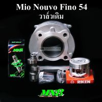 ชุดคิท Mio Nouvo Finoคาบูร์ ขนาด 54 มิล วาล์วเดิม