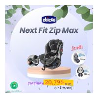 Chicco คาร์ซีท รุ่น Nextfit Zip Max Air Car Seat สี Quantum