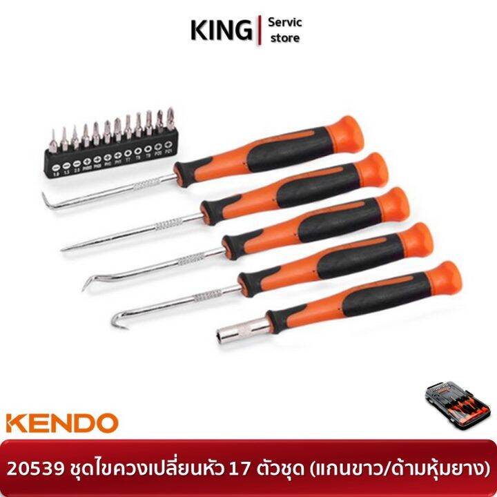 kendo-20539-ชุดไขควงเปลี่ยนหัว-17-ตัวชุด-แกนขาว-ด้ามหุ้มยาง-จำหน่ายของแท้-100