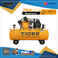 ปั๊มลมสายพาน TIGER TGA310-270M 10HP มอเตอร์ 10 HP 380V. ถัง 270 ลิตร