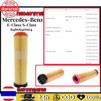 Armani1-กรองอากาศ 6460940104 For Mercedes-Benz E-CLASS W211 S211 S-CLASS W220 (ดีเซล)