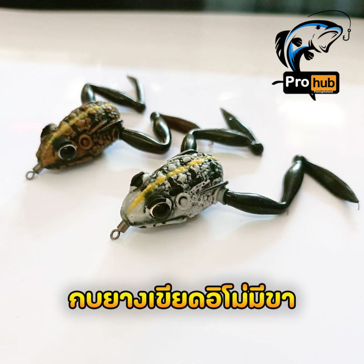 กบยาง-เขียดอิโม่-มีขาไว้ถีบน้าสร้างเอ็คชั่น