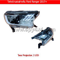 ไฟหน้า Ford Ranger 2017 + โคม Projector LED