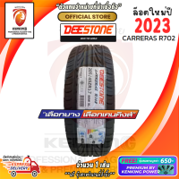 ยางขอบ17 Deestone 205/45 R17 รุ่น CARRERAS R702 ยางใหม่ปี 23? ( 1 เส้น ) FREE!! จุ๊บยาง PREMUIM BY KENKING POWER 650฿ (ลิขสิทธิ์แท้รายเดียว)