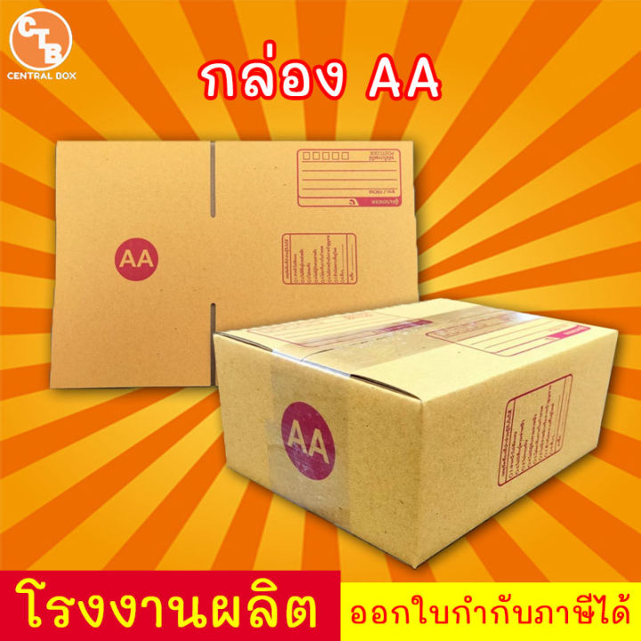 กล่องไปรษณีย์-กล่องพัสดุ-เบอร์-aa-พิมพ์ระวังแตก-มีจ่าหน้า-แพ็ค20ใบ-สินค้ามีพร่อมส่ง