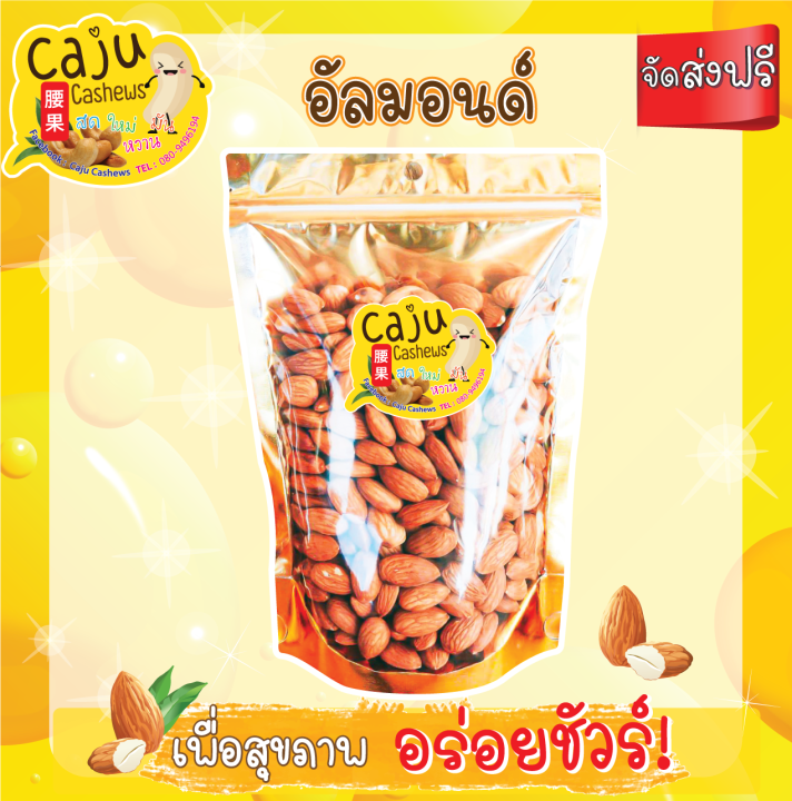 อัลมอนด์-almond-เต็มเมล็ดเมล็ดใหญ่รสชาติดี-200-กรัม-หอม-เคี้ยวมัน-เคี้ยวเพลิน-อบใหม่ทุกวัน-ไม่เหม็นหืน-วัตถุดิบเกรดพรีเมี่ยม