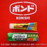 F4 star Japanese Konishi imported Konixi PP and PE multi-purpose ULTRASU soft SOFT transparent glue 120ml