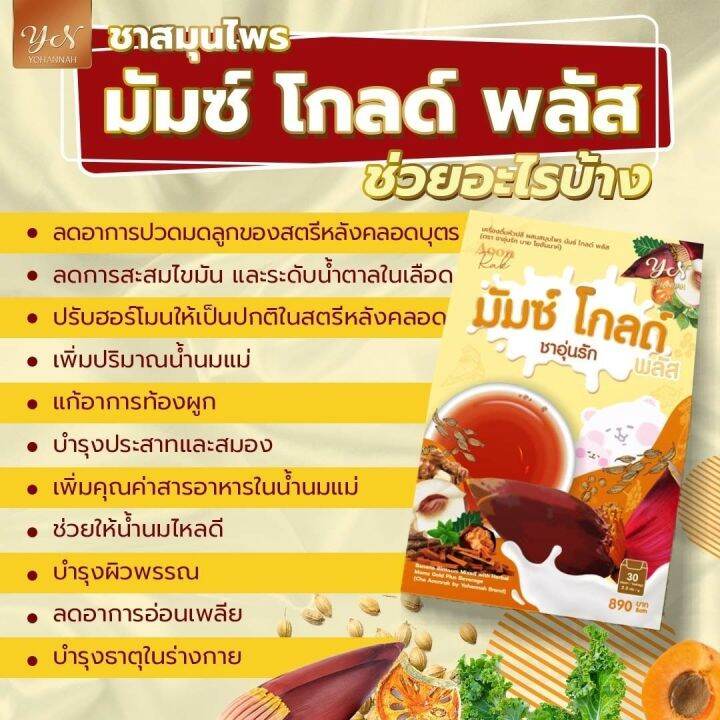 มัมซ์โกลด์-พลัส-ชาอุ่นรัก-เพิ่มน้ำนมแม่หลังคลอด-2กล่องขึ้นไปฟรีขวดชงชาพีเมี่ยม-ส่งฟรี-เพิ่ม-กู้-บำรุง-ทำสต๊อกน้ำนมแม่-ของแท้100