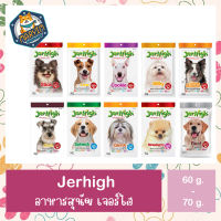 Jerhigh Stick ขนาด 50 , 60 , 70 g ขนมสุนัข เจอร์ไฮ