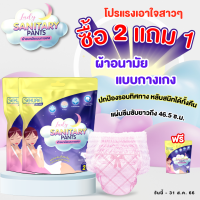 [พิเศษกดซื้อ 2 ได้แถม 1 ] SEKURE Lady All-Nite ผ้าอนามัยแบบกางเกง กางเกงผ้าอนามัย Size M-L (จำนวน 1 ห่อ 2 ชิ้น)