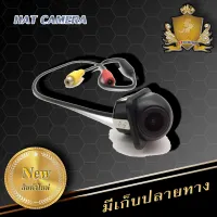 กล้องมองหลังติดรถยนต์ สำหรับใช้ดูภาพตอนถอยหลัง กล้องแบบเจาะ (HAT CAMERA) กล้องหลังบันทึก กล้องถอย กันน้ำ สายยาว 5 เมตร