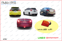 ทับทิมสเกริต์มีไฟ LED ทรงF1/ATP7/YARIS/ALMERA/VIOS