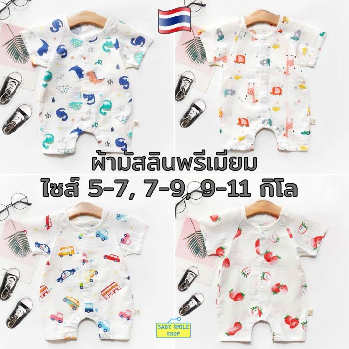 บอดี้สูทเด็ก-5-7-7-9-9-11-กิโล-ผ้ามัสลินพรีเมียม-เสื้อผ้าเด็ก-ของใช้เด็กอ่อน-เสื้อผ้าเด็กอ่อน-ชุดเด็กอ่อน-ชุดเด็กแรกเกิด-newborn-sm682