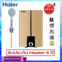 HAIER เครื่องทำน้ำอุ่น (4500 วัตต์, สี Gold) รุ่น EI45E(DG)