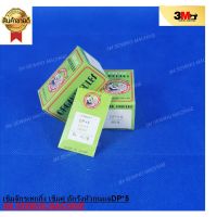 สุดคุ้ม  เข็มจักรอุตสาหกรรม DPx5 ก้นใหญ่  (10 Pcs/แพ็ค)