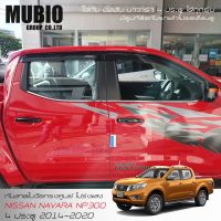 ส่งฟรี MBO คิ้วกันสาดรถยนต์โมฉีดเข้ารูป นิสสัน นาวาร่า ดับเบิ้ลแค็บ 4 ประตู NISSAN NAVARA NP300 DOUBLE CAB 4 DOORS 2014-2020 อุปกรณณ์ตกแต่งรถ