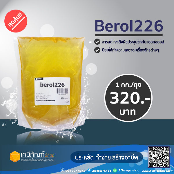 berol226  หัวเชื้อขจัดคราบน้ำมัน   1 กิโลกรัม