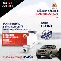 EAGLEYE แม่ปั๊มเบรก กล่องแดง 8-97301-532-0  ISUZU D-MAX1" (8-97355870-0) จำนวน 1 ลูก