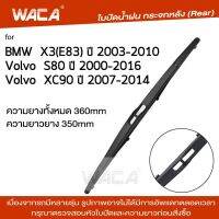 WACA ใบปัดน้ำฝน ที่ปัดน้ำฝนหลัง for Volvo XC90 BMW X3 E83 ใบปัดน้ำฝนกระจกหลัง ที่ปัดน้ำฝนกระจกหลัง ใบปัดน้ำฝนหลัง ก้านปัดน้ำฝนหลัง (1ชิ้น) 1R1 FSA