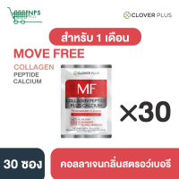 คอลลาเจนสำหรับ 1 เดือน Clover Plus MF COLLAGEN PEPTIDE 5000 mg strewberry Flavour คอลลาเจน กลิ่นสตอรว์เบอร์รี วิตามินซี แคลเซียม จำนวน 30ซอง