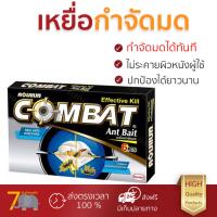 สารกำจัดแมลง อุปกรณ์ไล่สัตว์รบกวน  เหยื่อกำจัดมด คอมแบท | COMBAT | 8809004777985 ออกฤทธิ์เร็ว เห็นผลชัดเจน ไล่สัตว์รบกวนได้ทันที  Insecticide กำจัดแมลง จัดส่งฟรี