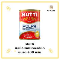 Mutti มูตติ เนื้อมะเขือเทศบดละเอียด 400 กรัม