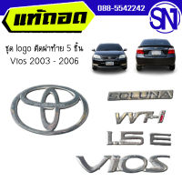 ชุด logo ติดฝาท้าย 5 ชิ้น (SOLUNA , VIOS , 1.5E , VVT-i , LOGOฝาท้าย) Vios 2003 - 2006 ของแท้ ของถอด วีออส ตัวแรก