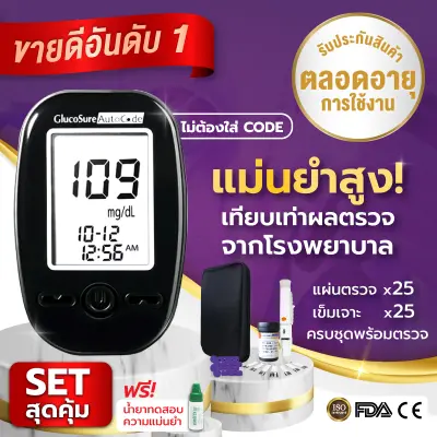 เครื่องวัดน้ำตาล ALLWELL เครื่องตรวจเบาหวาน วัดเบาหวาน ตรวจเบาหวาน ตรวจน้ำตาล อุปกรณ์วัดระดับน้ำตาล (แผ่นตรวจ 25 ชิ้น) มีใบอนุญาต