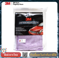 3M 39071L/S ผ้าไมโครไฟเบอร์ สำหรับลงแวกซ์ และเช็ดทำความสะอาดอเนกประสงค์ ขนาด 50X50 ซม.