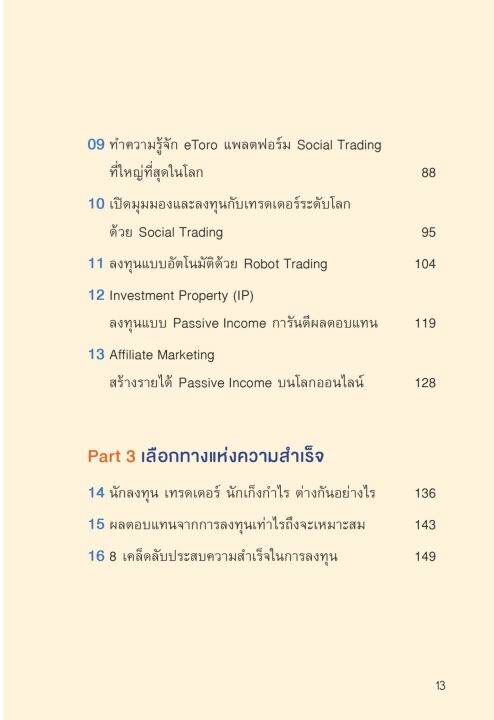 แถมปกฟรี-วิธีลงทุนในโลกยุคใหม่-โดย-คุณ-ณพวีร์-พุกกะมาน-เปโดร