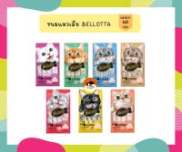 Bellotta Mousse แมวเลีย เกรดพรีเมียม ไม่ใส่เกลือ เบลลอตต้า Exp 10/11.2566